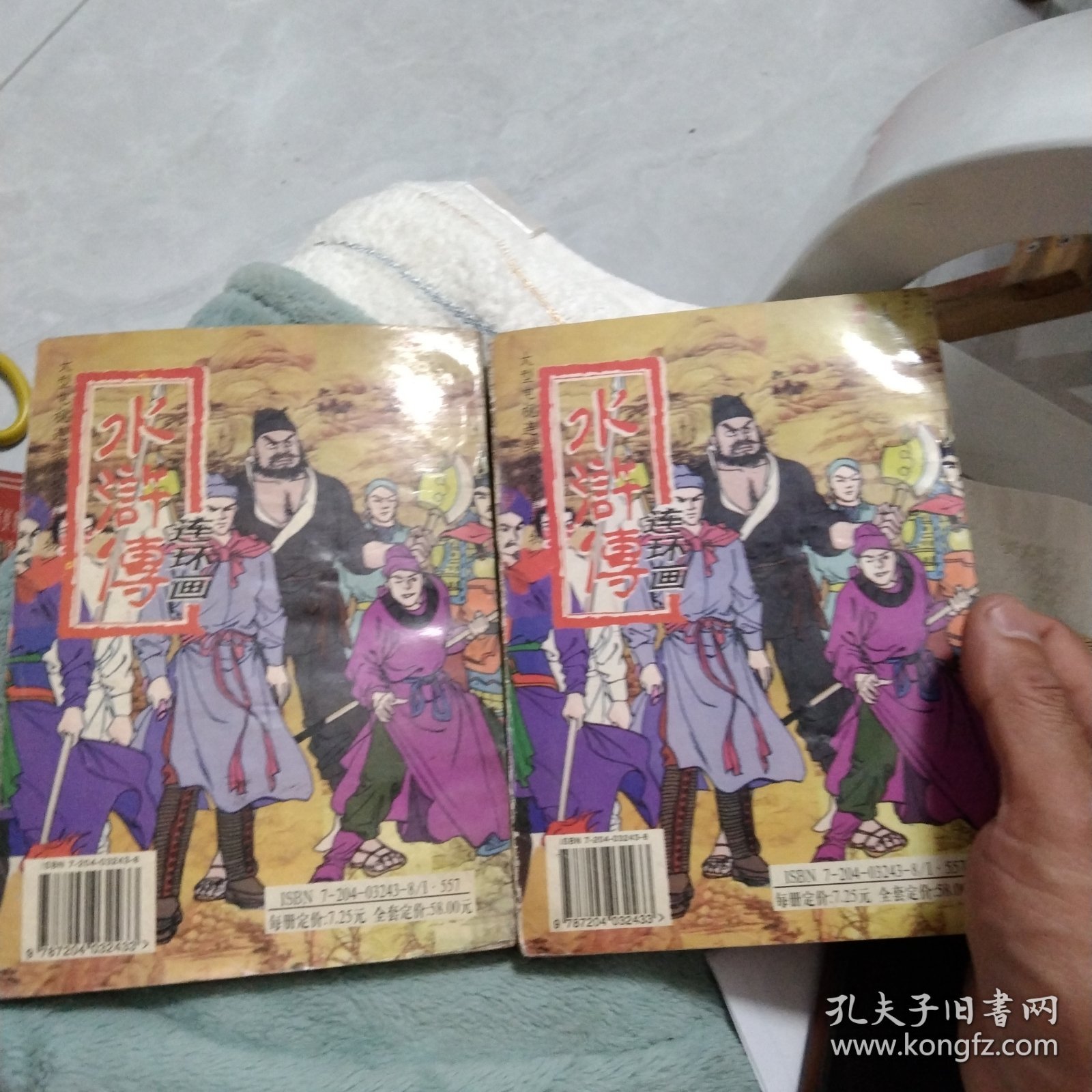 水浒传连环画第6.7集