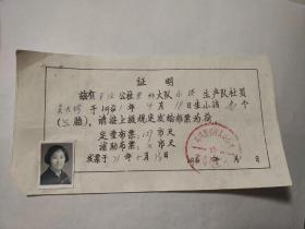 1971年贵州省黔东南苗族侗族自治州岑巩县平庄人民公社生产队社员生小孩需发放补助定量布票157尺，71年岑巩县布票证明