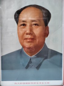 伟大的领袖毛泽东主席，像，保真包老