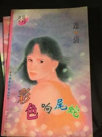 台湾女作家小说系列 共11本可单卖