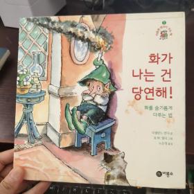 화가 나는 건 당연해 （外文书）