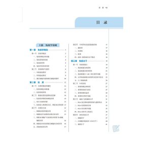 免疫学基础与病原生物学(新世纪第5版)