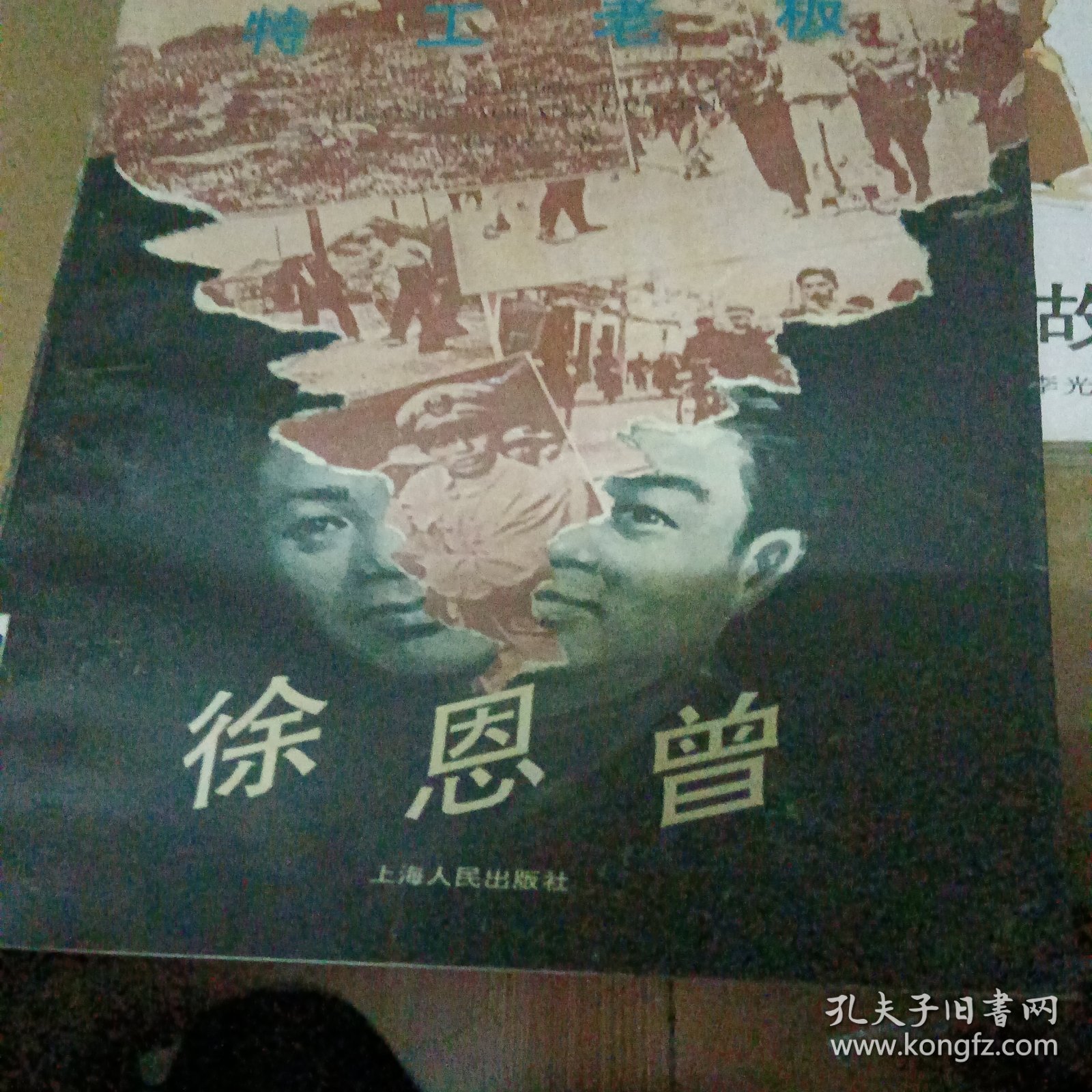 特工老板徐恩曾