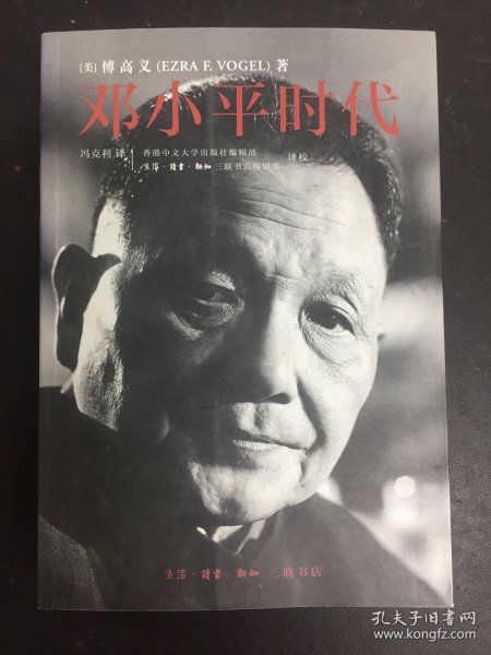 邓小平时代