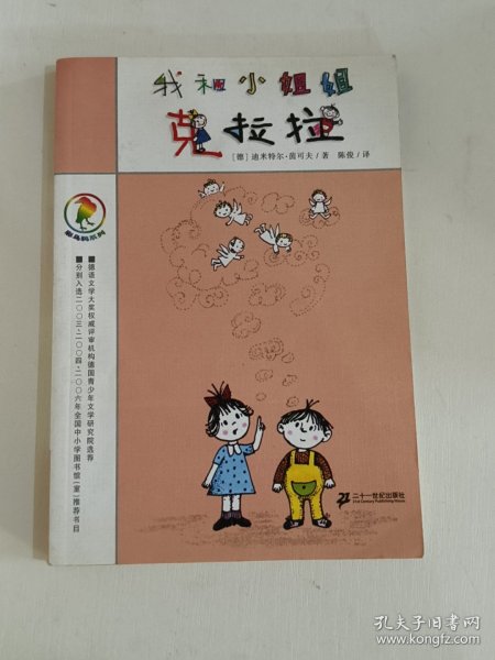 我和小姐姐克拉拉：彩乌鸦系列