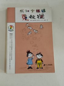 我和小姐姐克拉拉：彩乌鸦系列