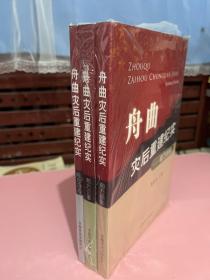 舟曲灾后重建纪实 : 前方日志