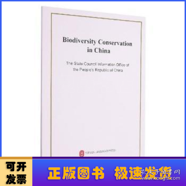 中国的生物多样性保护(英)