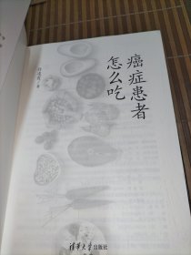 癌症患者怎么吃