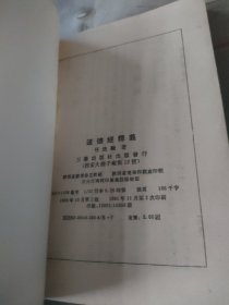 道德经释义