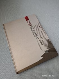 长治城建档案（民用建筑）