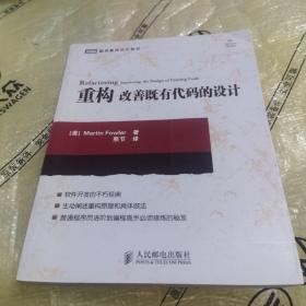 重构改善既有代码的设计：改善既有代码的设计