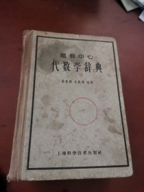 题解中心 代数学辞典