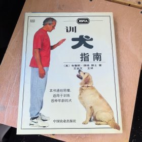 训犬指南