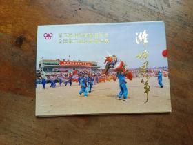 潍坊风筝第五届潍坊国际风筝会全国第三届风筝邀请赛明信片 8张