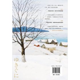 雪国