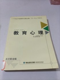 教育心理