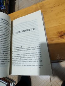 中国为什么说不:冷战后美国对华政策的误区