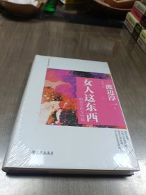 女人这东西