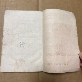 中国新文学史研究 1951.7.1初版