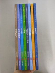 启发精选世界经典童话绘本： 第一辑 4本、第二辑 3本、第三辑 1本【8本合售 不重复】精装本