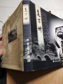 老万州:黑白图片无划线写字迹象品好