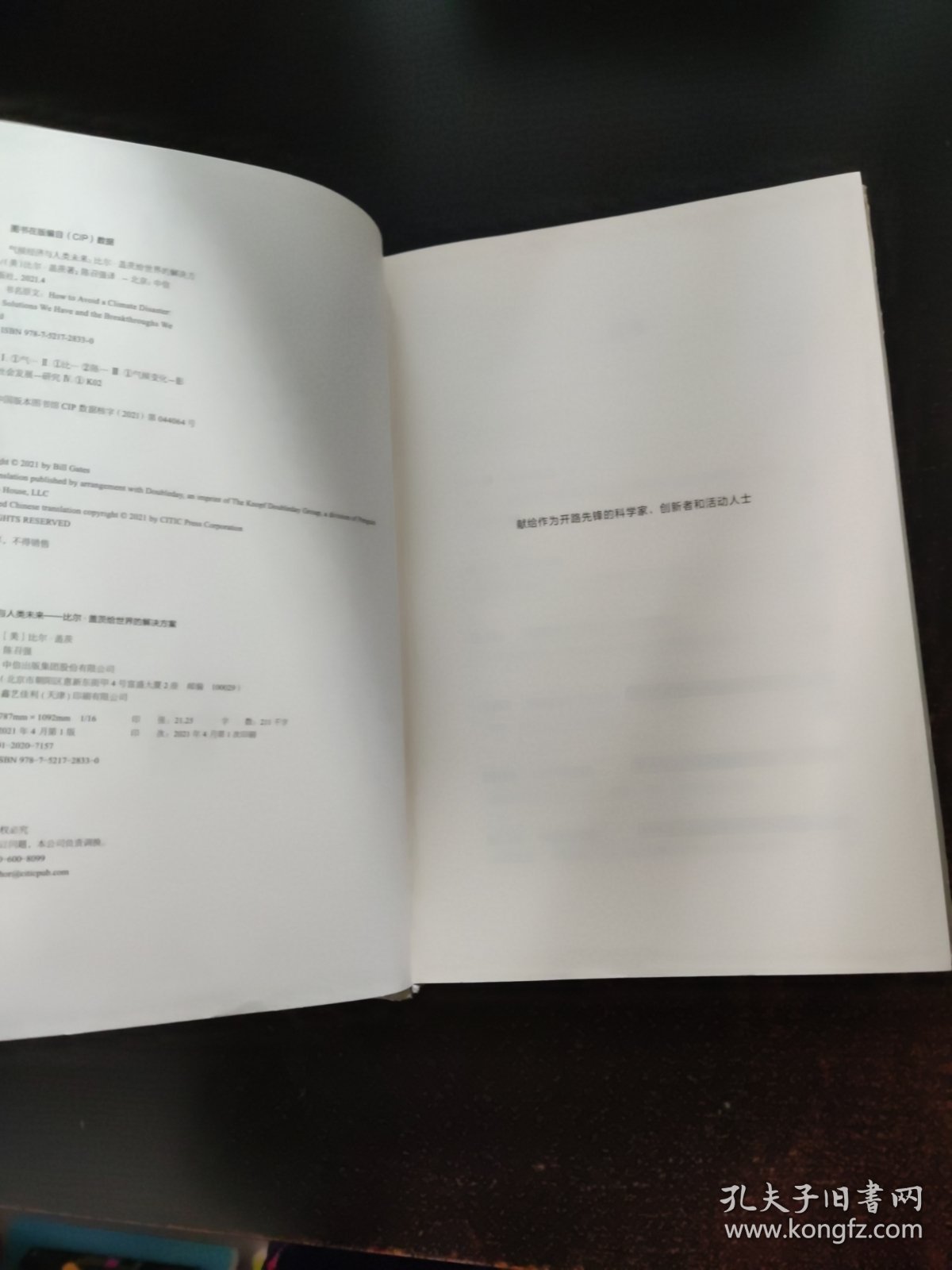 气候经济与人类未来 精装