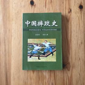 中国摔跤史：摔跤的源流和演变 中华民族对体育的贡献