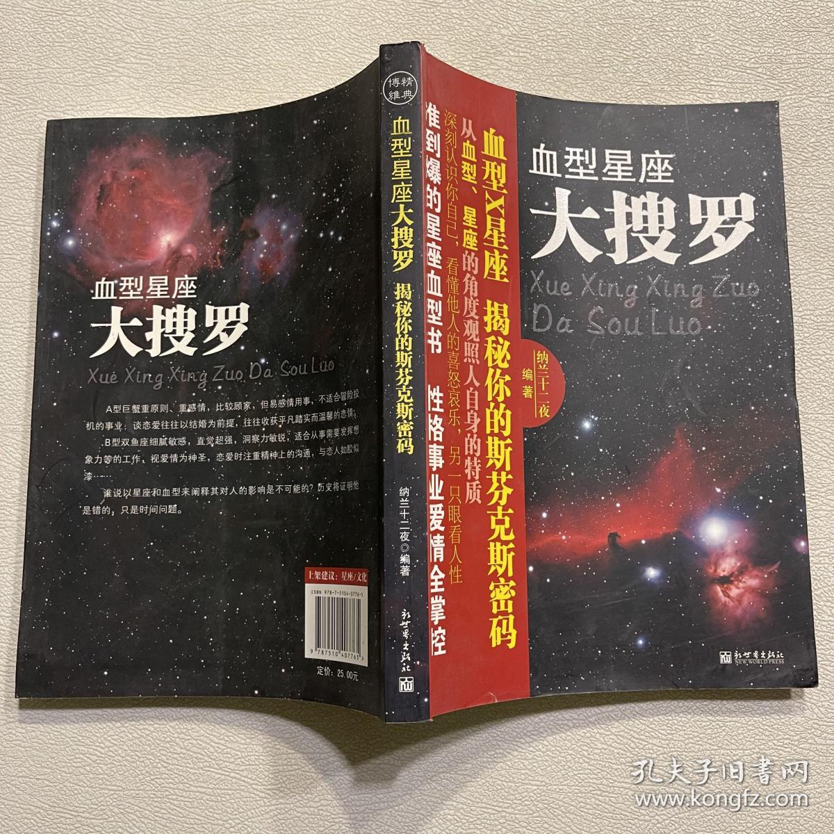 血型X星座：揭秘你的斯芬克斯密码