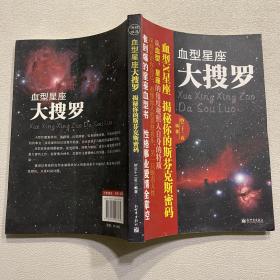 血型X星座：揭秘你的斯芬克斯密码