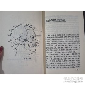 Zy58实拍图】静坐养生术 陈光汉 32开本 117页 软精装