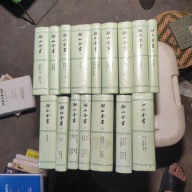 船山全书（全十六册）