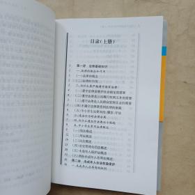 中小学法制辅导员读本. 上下册