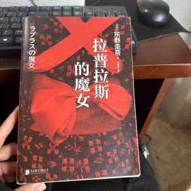 拉普拉斯的魔女