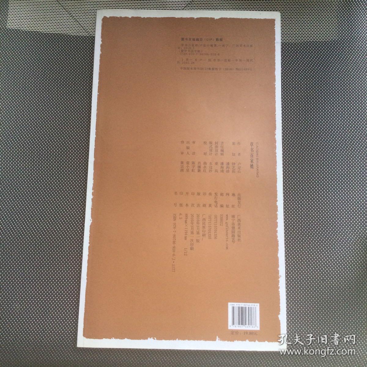 草书百家姓（内有铅笔笔迹）
