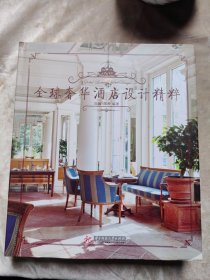 包邮 全球奢华酒店设计精粹
