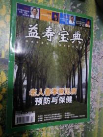 益壽寶典2012.2
