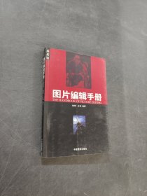图片编辑手册