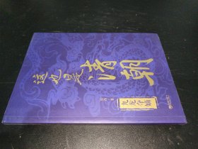 这也是清朝·九龙夺嫡