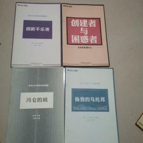 第一财经周刊单行本001《创建者与困惑者：企业家在想什么》003；006-011共计8本合售