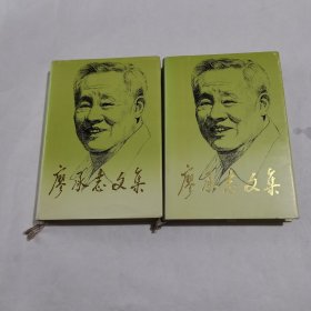 廖承志文集（上下）精装，品佳