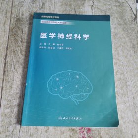 医学神经科学