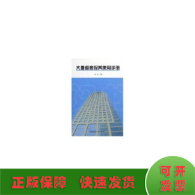 大廈維修保養(yǎng)使用手冊