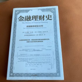 金融理财史【未拆封】