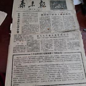 泰来报1958年6月1日