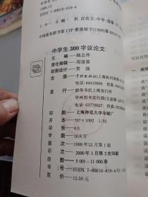 正版中学生300字议论文