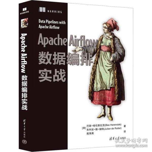 Apache Airflow 数据编排实战