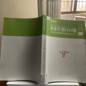 粉笔公考2020国考公务员考试用书 决战行测5000题判断推理 粉笔行测5000题省考联考行测专项题库2019公务员考试题库历年真题