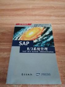 SAP R/3系统管理