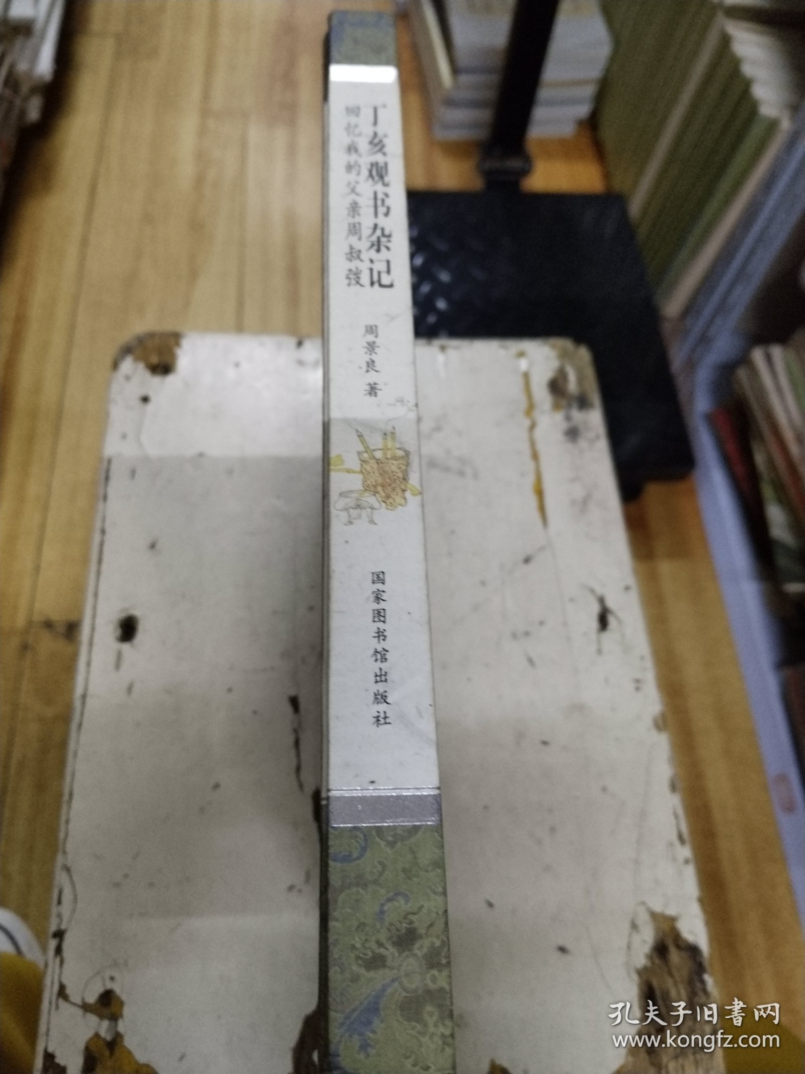 丁亥观书杂记